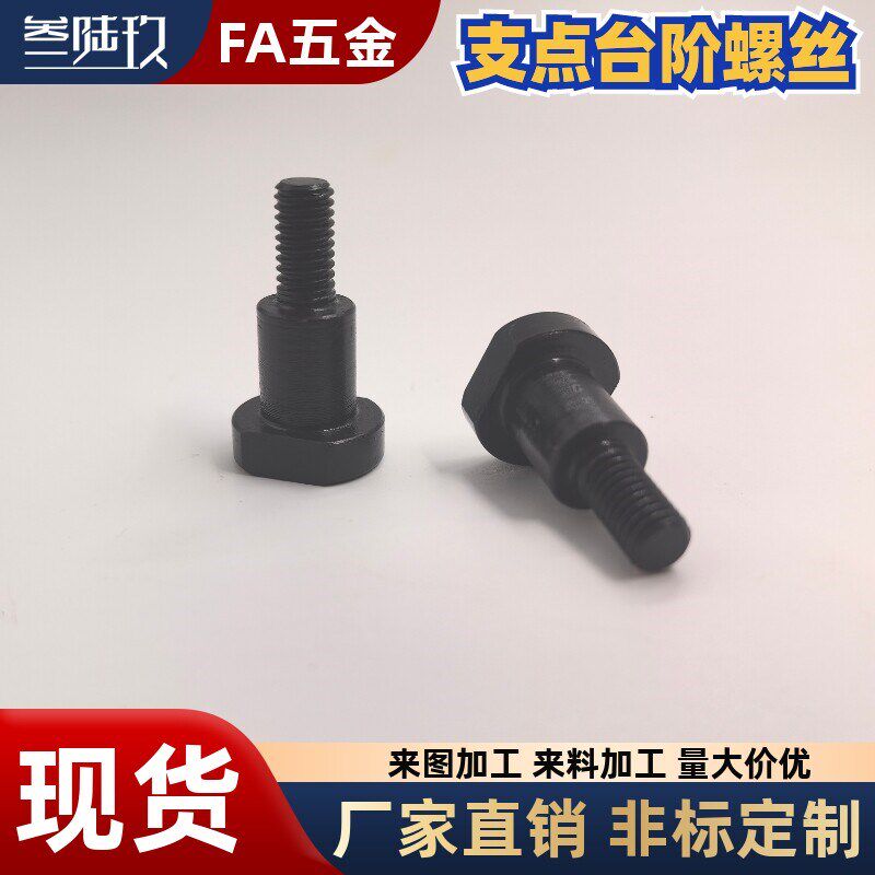 速发FDBW支点台阶螺丝 销轴螺丝DBW4 5 6 8 10 12-6 7 8 10 12