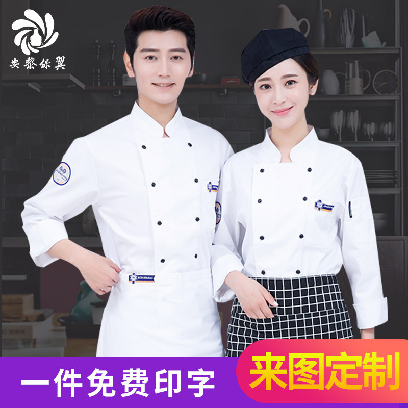 速发西焙烘点蛋糕店厨师工作服男厨装火锅餐饮夏房纯白色厨师服七
