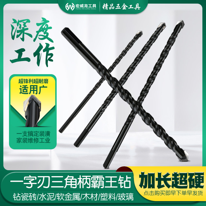 速发加长手电钻瓷砖墙三角钻头混凝土8打孔6mm麻花钻木工开孔器多