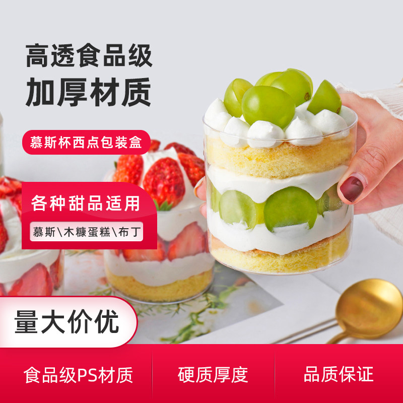 速发28加圆形杯0厚透明蛋糕杯布丁塑甜品台杯料一次性圆形杯子