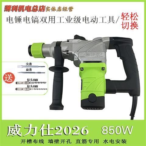 速发泥力仕2028 2026爆款双用电锤冲击土混威钻多功能电钻