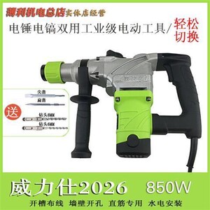速发泥力仕2028 2026爆款双用电锤冲击土混威钻多功能电钻