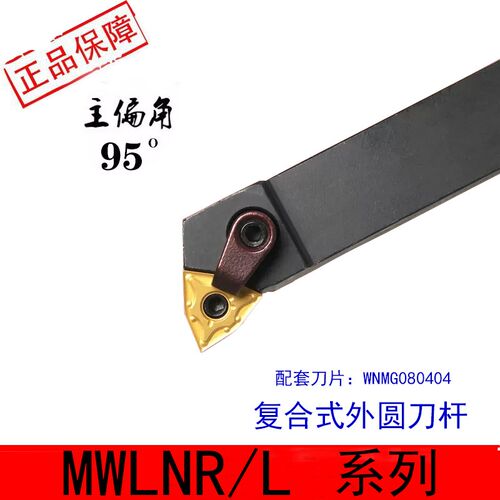 速发桃形数控刀杆外圆车刀MWLR2刀25M00/2028K08机夹车刀杆车床5