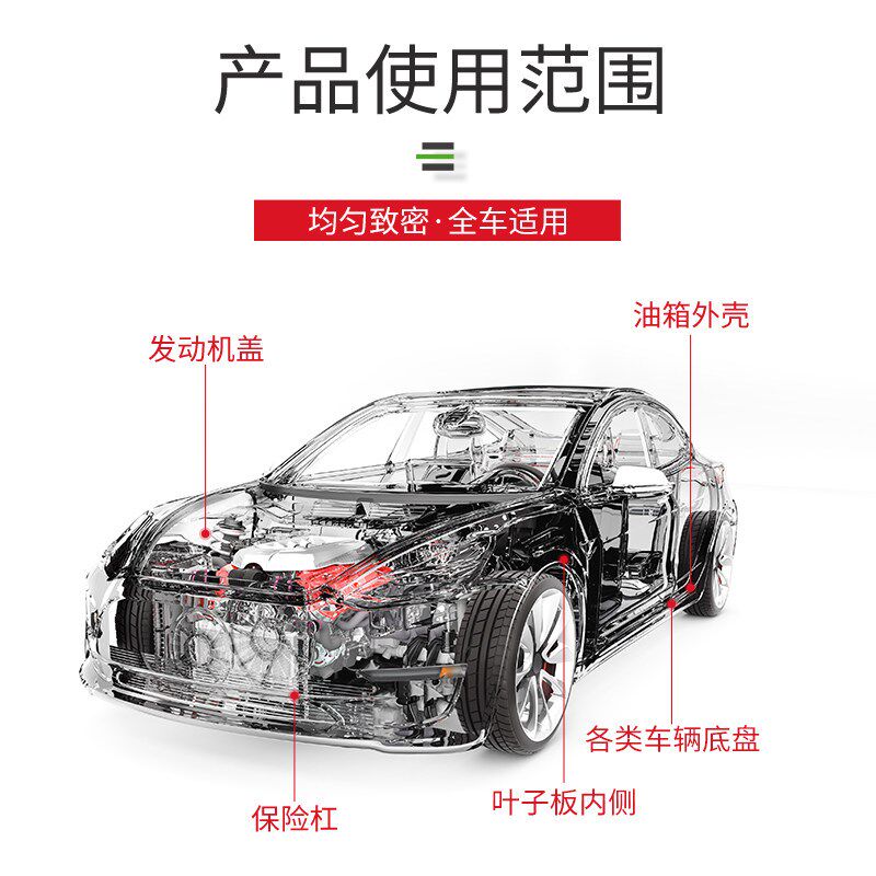 速发汽车底盘装甲自喷地盘防锈漆隔音防腐涂层隔音降噪防锈保护耐