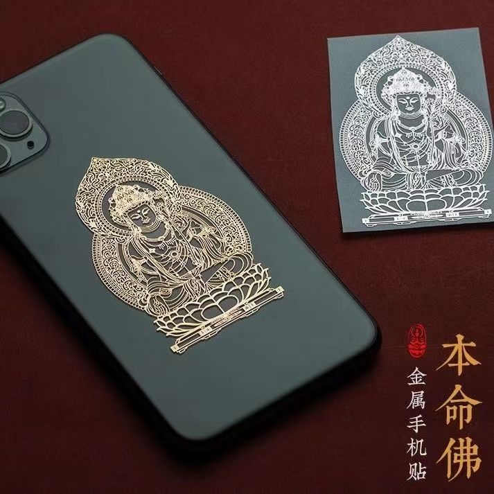 速发手机贴本祥佛烫金吉命虎金太岁年属烫金手机贴纸十二生肖守护