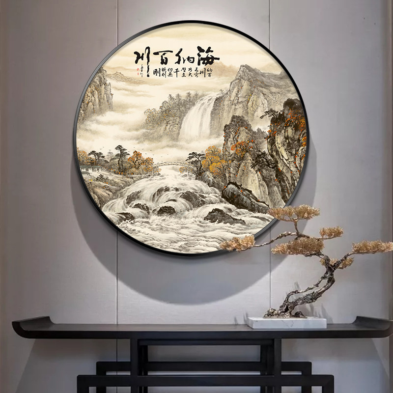 速发勤得海纳百天圆形挂画川道酬舍新中式客厅装饰画书房玄关茶室