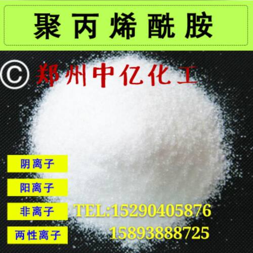 速发聚丙烯酰胺P离子/阴离子/非离子/污水处理絮凝剂污泥脱水剂