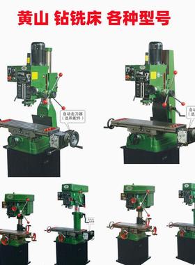 黄山钻铣床XZ4016/XZS4020/XZS4025/ZXMST7032/40/ZX7040/45/7050