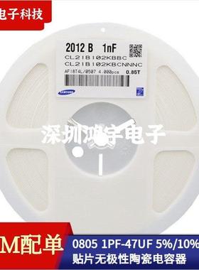 0805贴片陶瓷电容 33P36P39P43P47P50P51P56P68P75P82P91P100P 5%