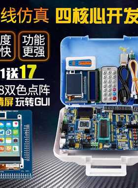 51+STM32f 103c8t6+AVR单晶片开 发板实验板STC89C52套件atmega16