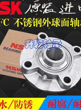 NSK进口不锈钢圆形座外球面防水轴承 SFC SUCFC 207 208 209 210