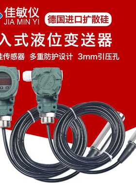 PCM260B 投入式液位变送器4-20mA/RS485 数显液位变送器 传感器