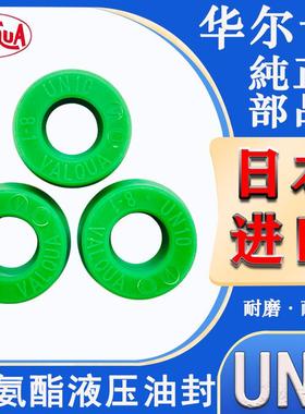 日本进口华尔卡VALQUA液压油封U型密封圈UNS-140/150*160/170*16
