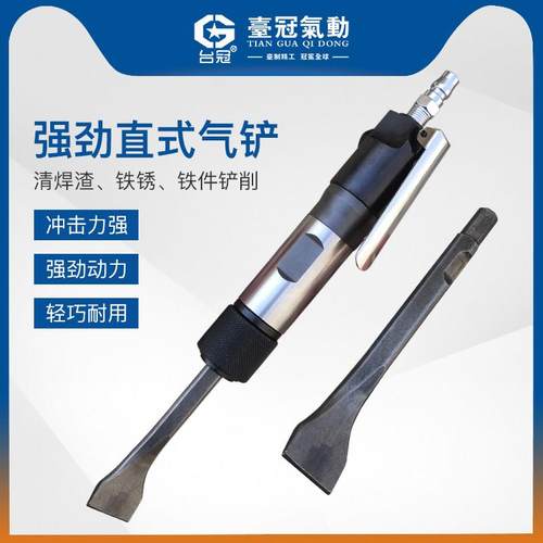 空气铲空气铲空气镐空气镐直柄直轻迷你手持式工业级台湾起动空气