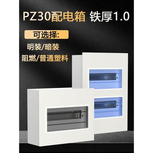 Pz30照明电路配电箱隐蔽开关配线箱表面安装家用强电箱室内终端箱