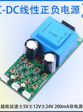 AC-DC线 线性电源模组220V转正负±5V12V24V200mA双电源1mV超低纹