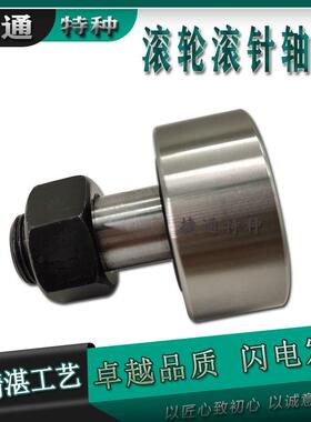 偏心轴滚轮凸轮滚针轴承 CFH6 8 10 10-1 12 12-1 16 18 20 20-1A