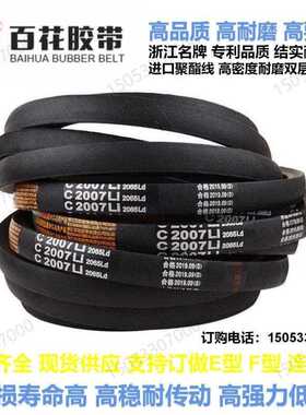 三角带大全C型电机传动皮带C8700C8800C8900C9000C9100C9200C9300
