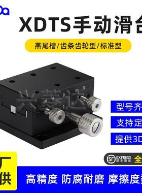 X轴燕尾槽齿条齿轮型滑台E-EIL36精密光学手动位移台XDTLS50/60