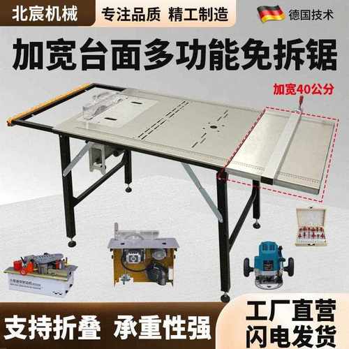 北宸不锈钢多功能锯台木工台锯切割机专用工作台小型精密推台锯