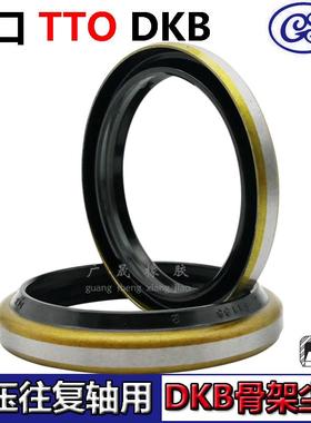 TTO挖掘机外铁壳防尘油封圈DKB 140*160 145*165 150*170 10/14mm