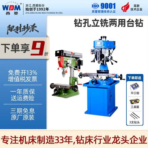 西菱钻铣床台式多功能调速立铣床ZXJ7016 zx7032工业钻铣一体台钻