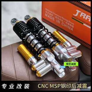 MSP*DDS倒置后减震钢印款软硬可调小龟U+B009小牛n1s九号雅迪战速