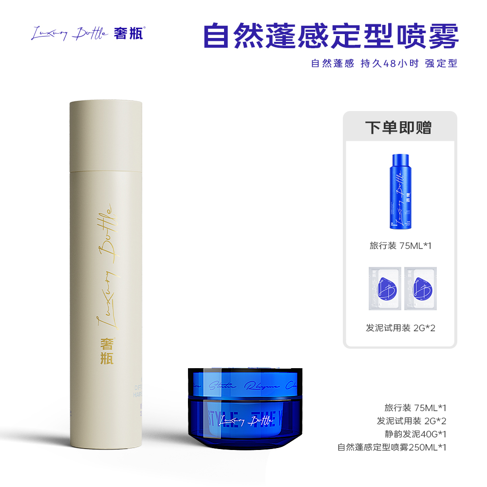 奢瓶自然蓬松定型细长发喷雾发胶