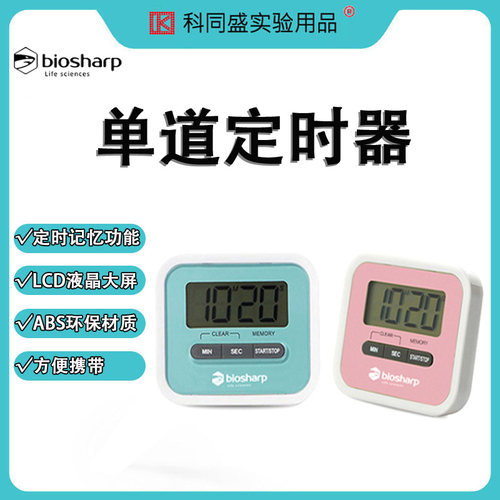 Biosharp白鲨 BS-QT-033 单道定时器实验室专用科研定时器秒表计时器