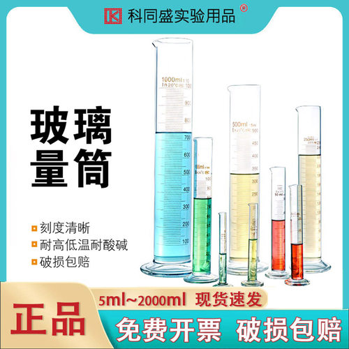玻璃量筒加厚带刻度实验教学