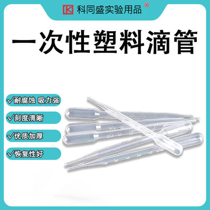 一次性塑料滴管巴氏吸管带刻度加厚PE聚乙烯0.2/0.5/1/2/5/10加长3ml塑料玻璃胶头吸管实验室耗材