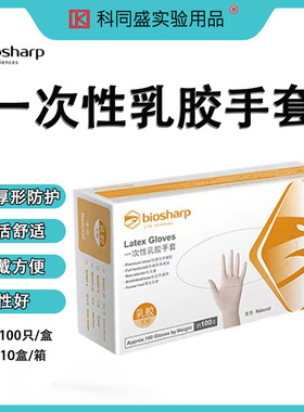 Biosharp白鲨 乳胶手套/抽取式 加厚型 BC007-XS BC007-S BC007-M BC007-L 100只/盒天然乳胶抽取式