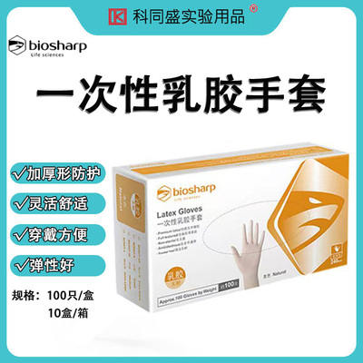 Biosharp白鲨 乳胶手套/抽取式 加厚型 BC007-XS BC007-S BC007-M BC007-L 100只/盒天然乳胶抽取式