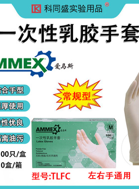 Ammex爱马斯TLFC一次性乳胶手套厨房耐用家务清洁洗碗手术硅胶皮橡胶