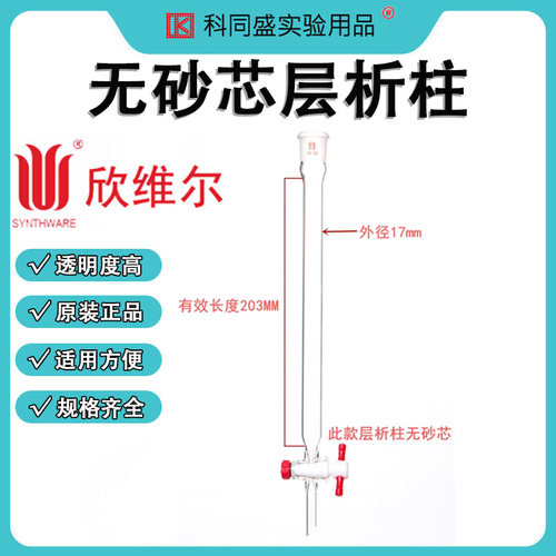欣维尔闪式无砂芯板层析柱四氟