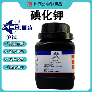 碘化钾 国药沪试化学试剂 分析纯 AR 500g 白色结晶性粉末 含量≥99%