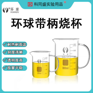 环球牌玻璃烧杯 带把柄烧杯 2000ml量杯 家用水杯 加厚耐高温实验室器材带刻度烧杯