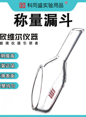 SYNTHWARE欣维尔称量漏斗实验室玻璃称量舟F910003  F910006  F910010  F91