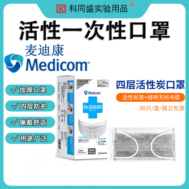 Medicom麦迪康一次性活性炭口罩实验室工业加厚四层防护独立包装图片