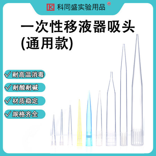 通用款实验室移液器吸嘴移液器吸头10ul 200ul 1000ul 5ml 10ml移液器枪头白吸头大龙百德赛默飞一次性吸头
