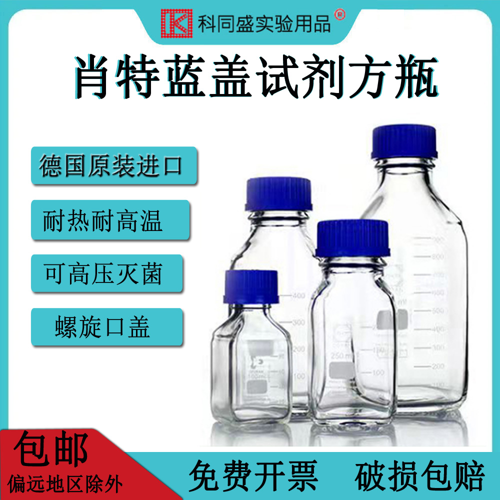 肖特试剂瓶方形玻璃瓶方瓶蓝盖瓶