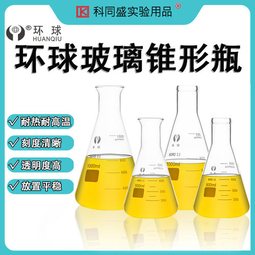 环球玻璃锥形瓶广口直口大小带塞50 100 150 250 500 1000 2000 3000 5000ml化学实验室器材水杯花瓶三角烧瓶