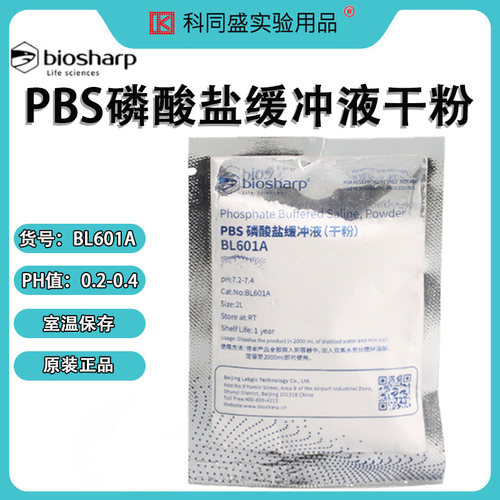 白鲨PBS缓冲液粉末BL601A