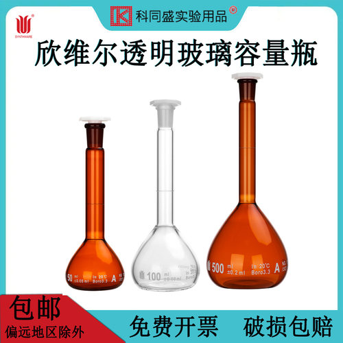 欣维尔容量瓶塑料透明瓶