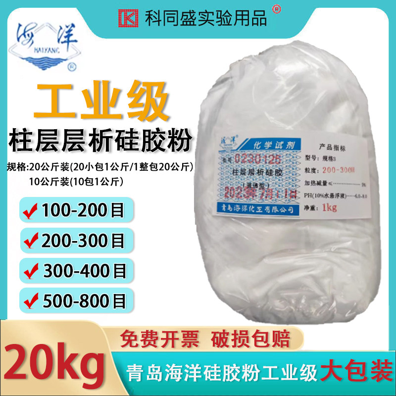 海洋柱层层析硅胶粉工业级20公斤
