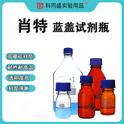 德国进口Duran schott肖特GL45透明丝口瓶螺口蓝盖试剂瓶螺旋口棕色高硼硅100 250 500 1000 2000ml 10L
