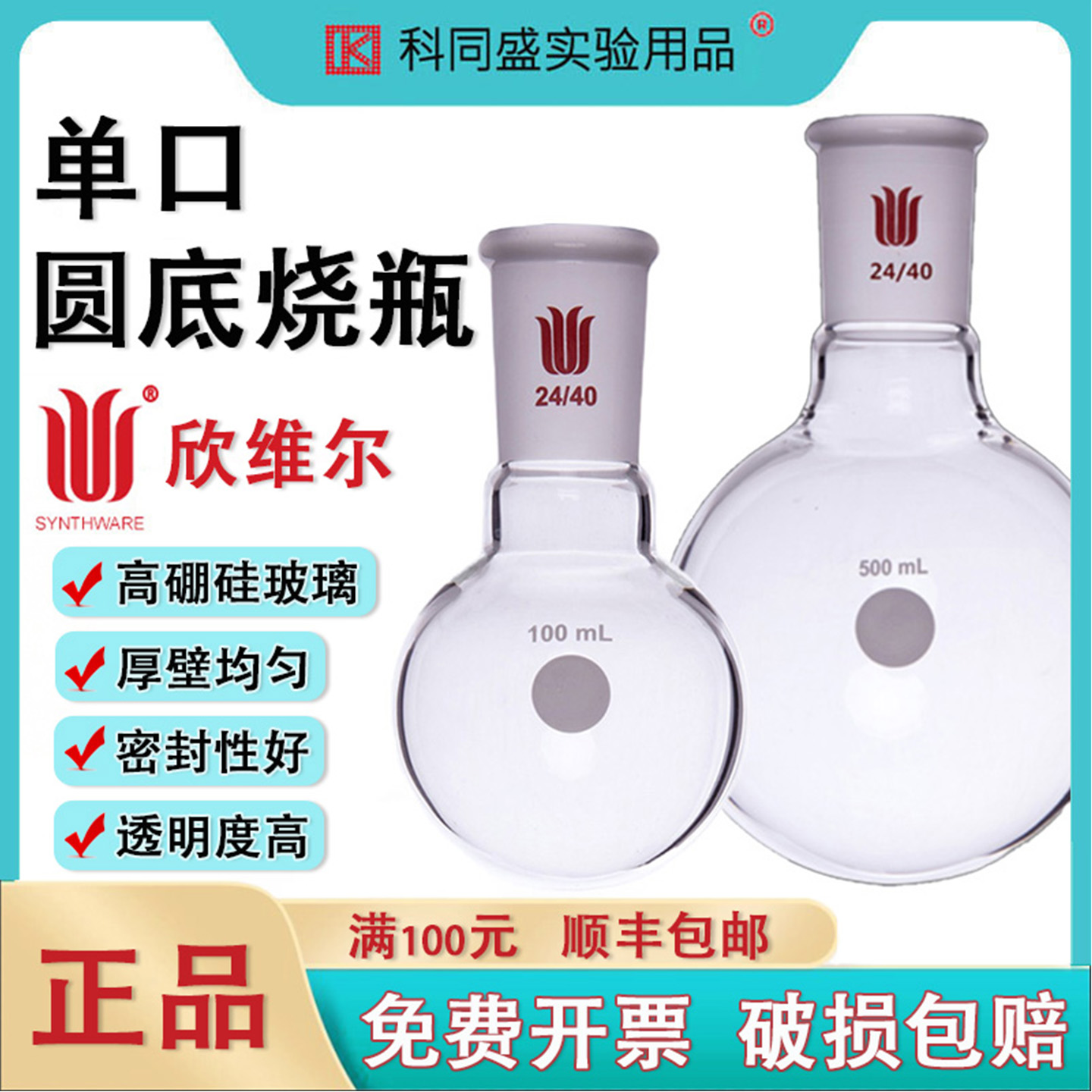 欣维尔单口圆底烧瓶化学实验室