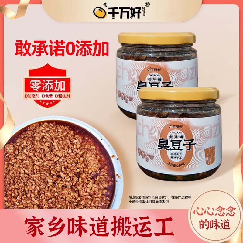 千万好淮南臭豆子纯手工神仙豆