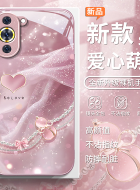 适用华为nova10手机壳9Pro爱心葫芦8se个性创意7/6轻奢高级女款Huawei保护套nova11全包12防摔13玻璃14ultra