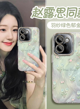 适用VIVOY200手机壳新款Y100高级y500羽纱郁金香全包Y77防摔硅胶散热Y52S外壳带手链Y35支架镜头膜保护套女